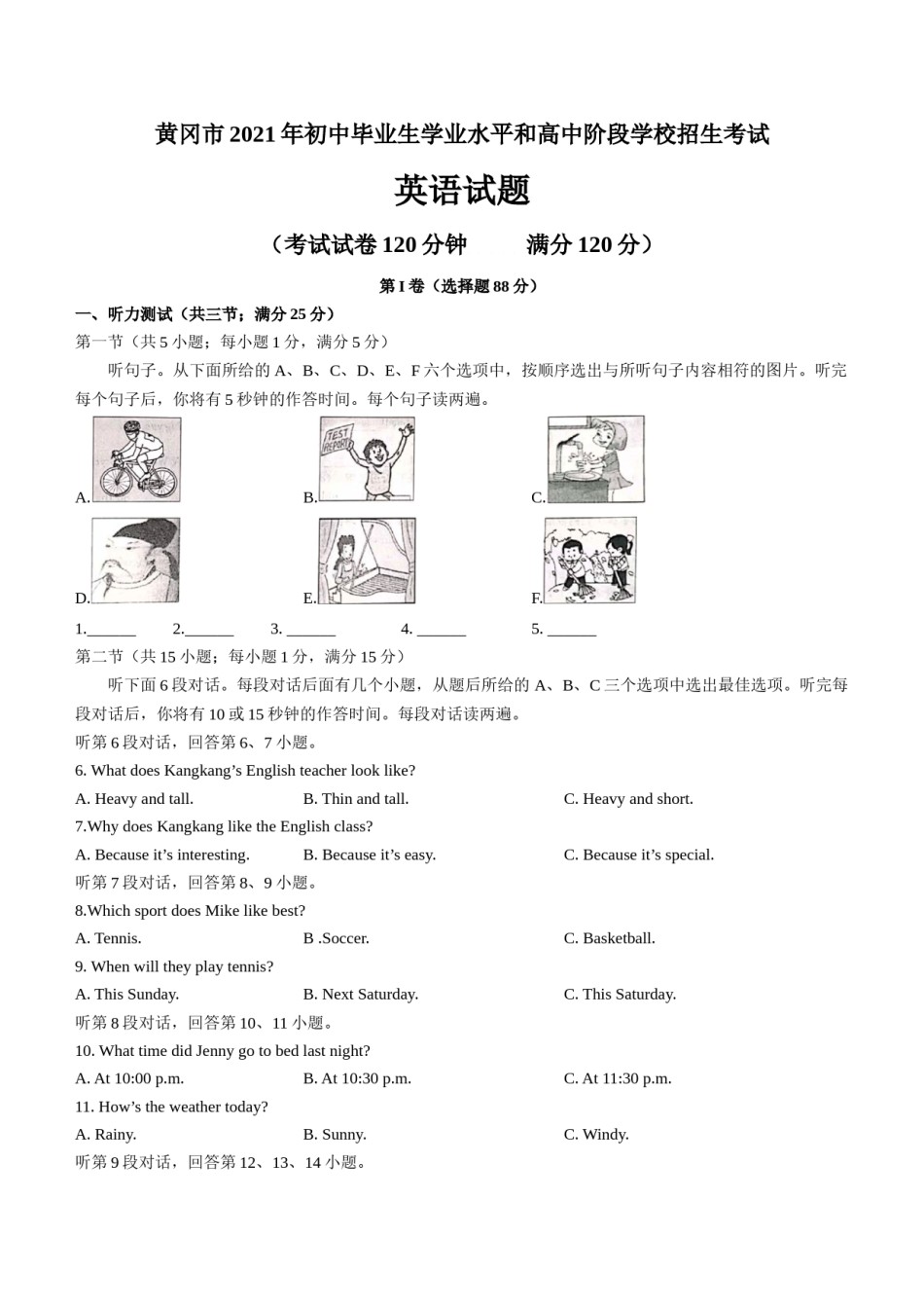 湖北省黄冈市2021年中考英语真题 (Word版含答案).docx_第1页