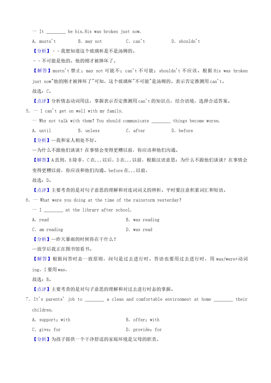 湖北省黄石市2021年中考英语试题（解析版）.docx_第2页