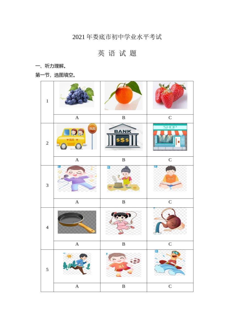 湖南省娄底市2021年中考英语真题.docx_第1页