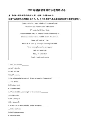精品解析：2022年湖南省常德市中考英语真题（解析版）.docx