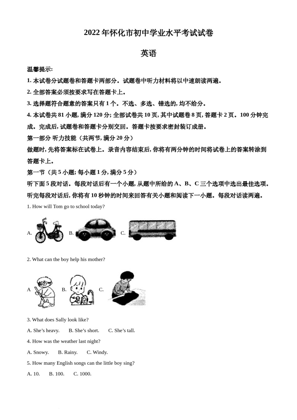 精品解析：2022年湖南省怀化市中考英语真题（原卷版）.docx_第1页