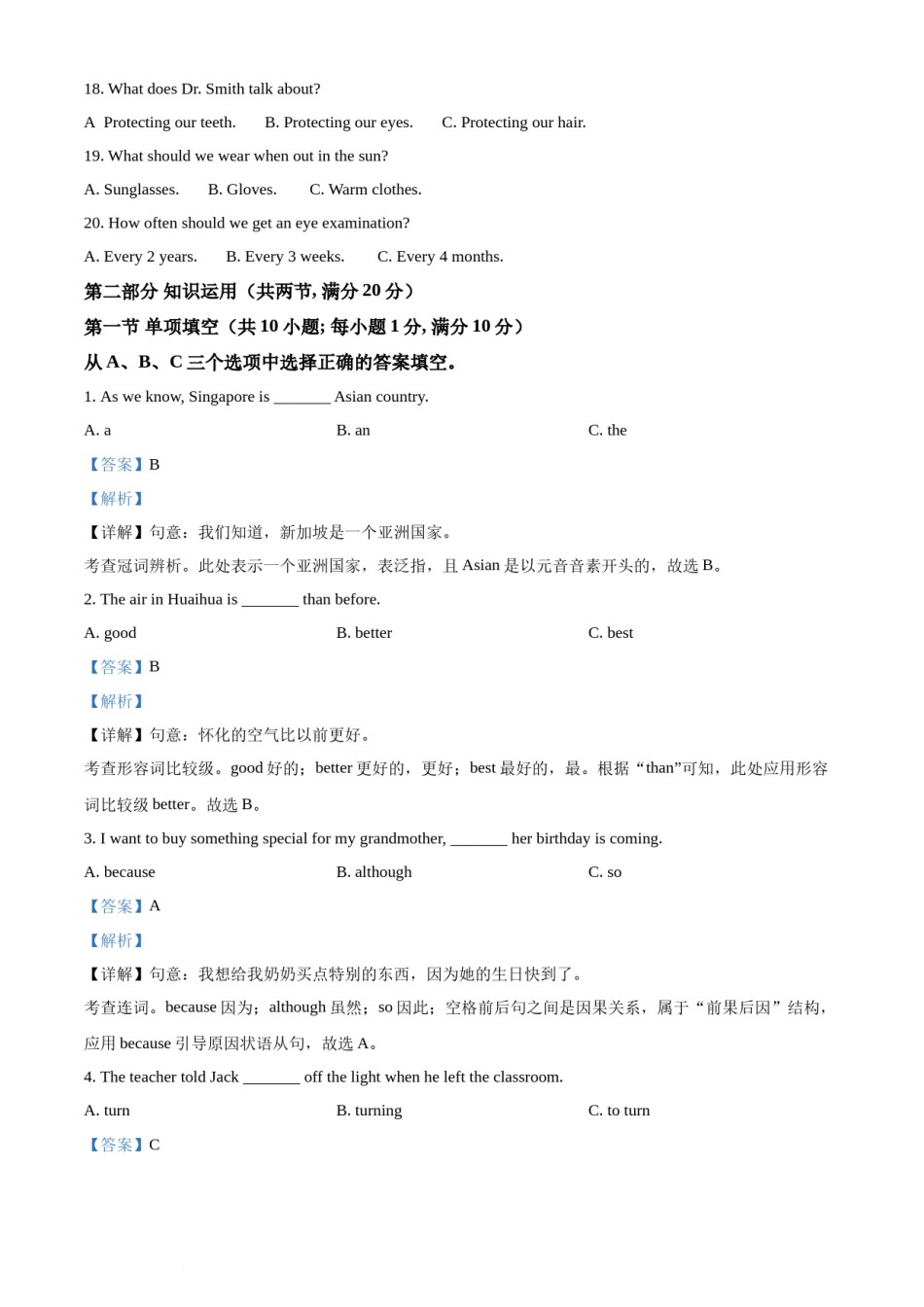 精品解析：2022年湖南省怀化市中考英语真题（解析版）.docx_第3页