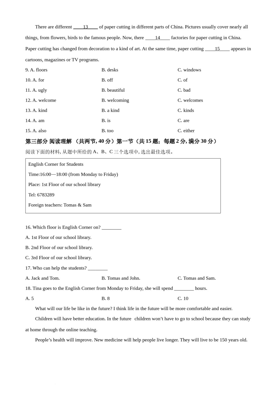 精品解析：2022年湖南省张家界市中考英语真题（原卷版）.docx_第3页