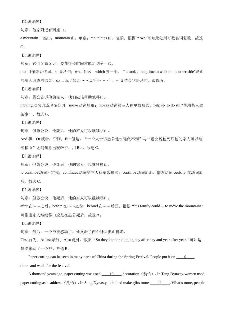 精品解析：2022年湖南省张家界市中考英语真题（解析版）.docx_第3页