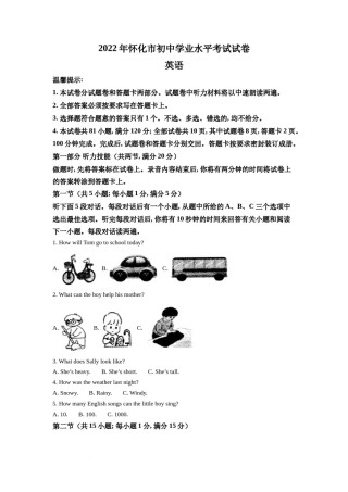 精品解析：2022年湖南省怀化市中考英语真题（解析版）.docx