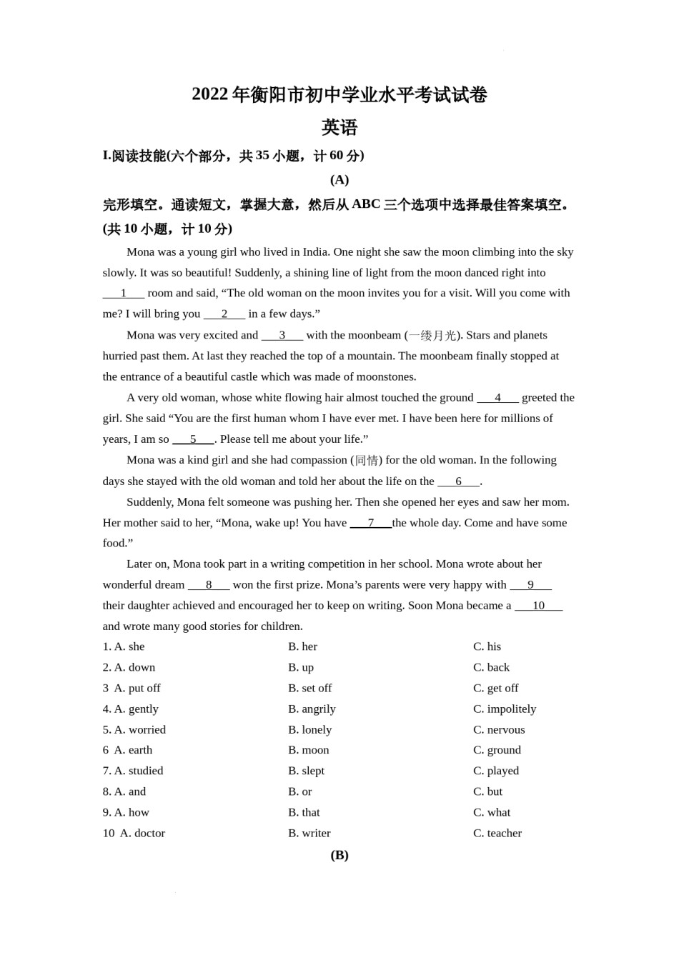 精品解析：2022年湖南省衡阳市中考英语真题（原卷版）.docx_第1页