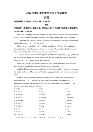 精品解析：2022年湖南省衡阳市中考英语真题（解析版）.docx