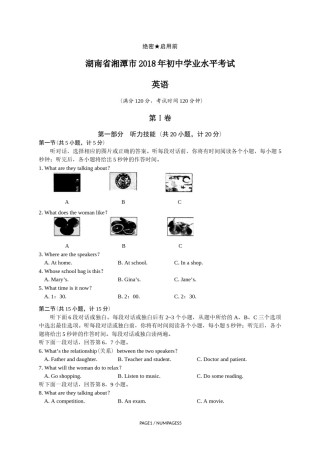 2018年湖南省湘潭市中考英语试卷（学生版）  学霸冲冲冲shop348121278.taobao.com.docx