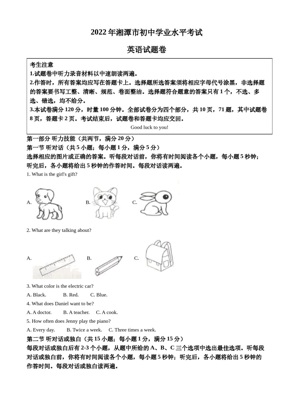 精品解析：2022年湖南省湘潭市中考英语真题（原卷版）.docx_第1页