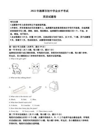 精品解析：2022年湖南省湘潭市中考英语真题（原卷版）.docx