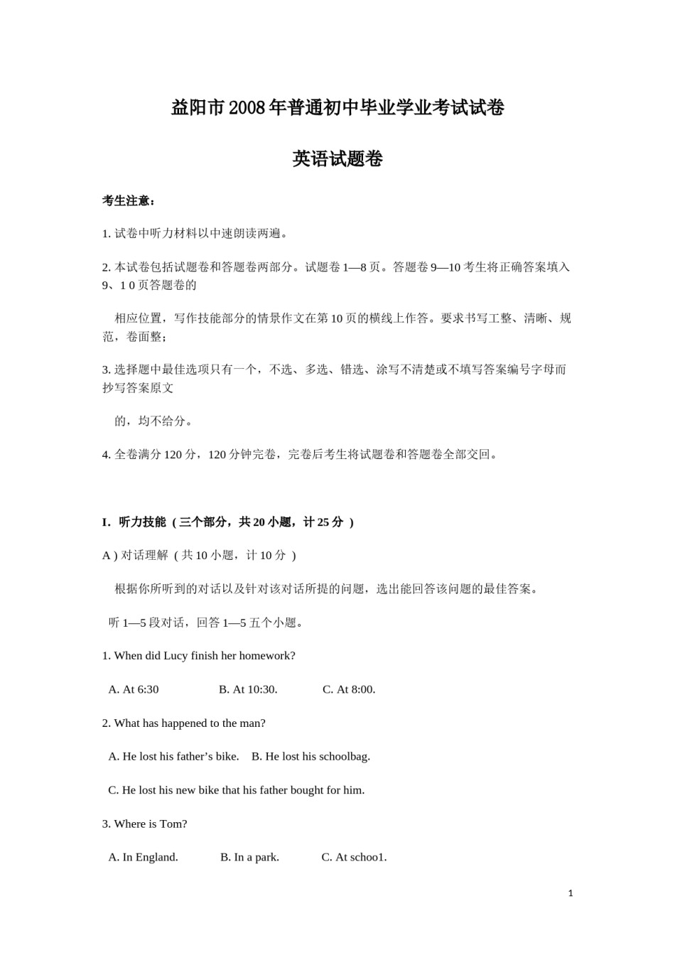 2008年湖南省益阳市中考英语试卷（学生版）  学霸冲冲冲shop348121278.taobao.com.docx_第1页