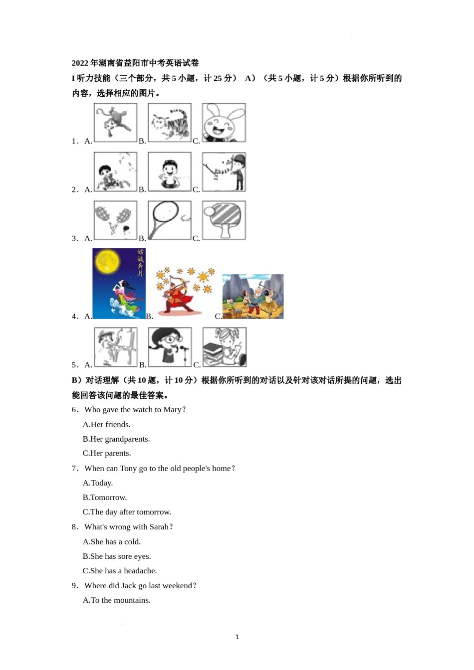2022年湖南省益阳市中考英语真题（原卷版）.docx_第1页