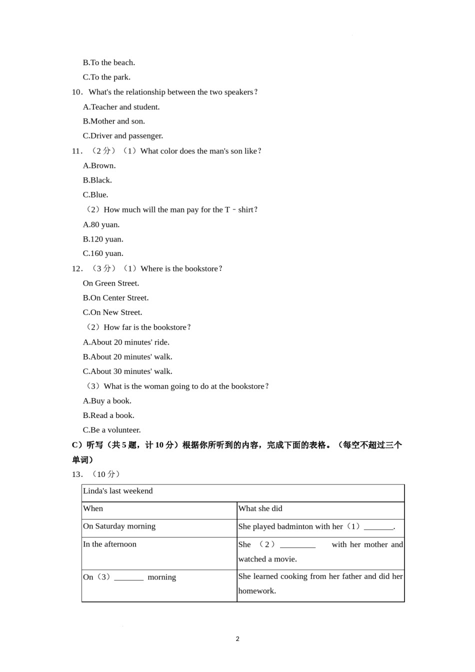2022年湖南省益阳市中考英语真题（原卷版）.docx_第2页