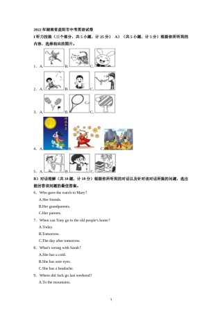 2022年湖南省益阳市中考英语真题（原卷版）.docx