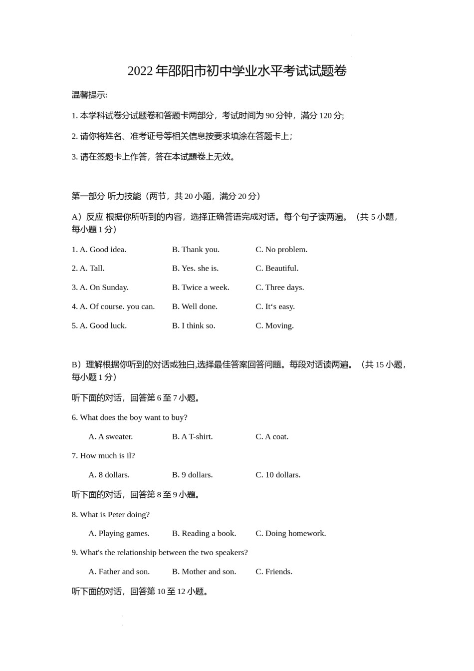 2022年湖南省邵阳市中考英语真题 （原卷版）.docx_第1页