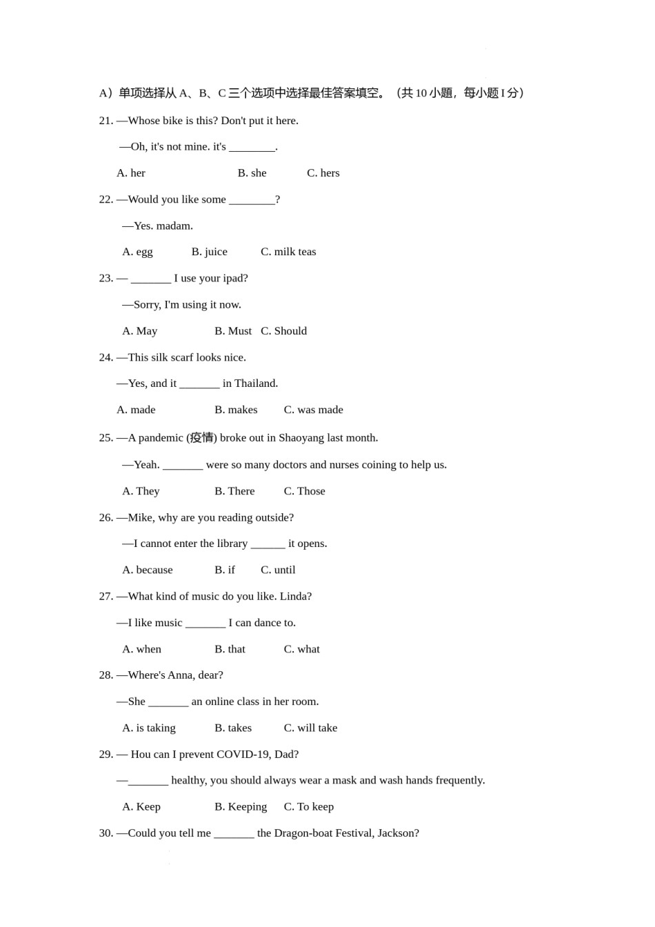 2022年湖南省邵阳市中考英语真题 （原卷版）.docx_第3页