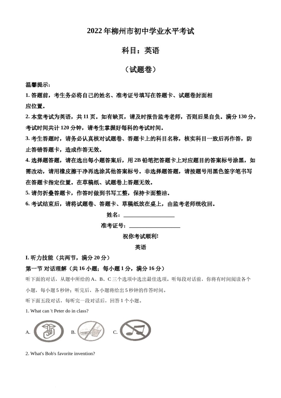 精品解析：2022年湖南省郴州市中考英语真题（原卷版）.docx_第1页