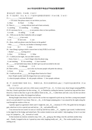2015长沙市中考英语试题及答案.docx