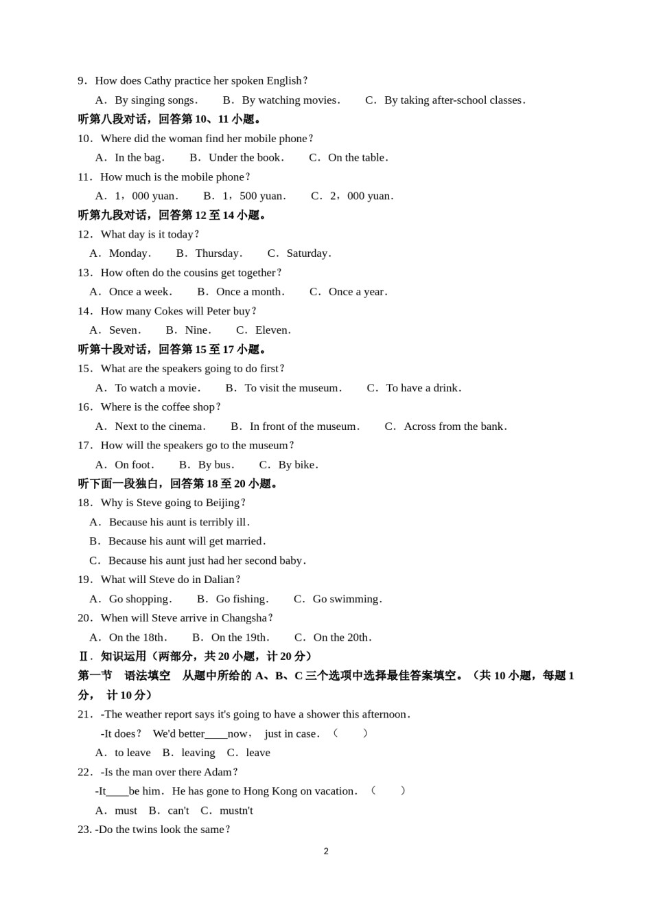 2018长沙市中考英语试题及答案.docx_第2页