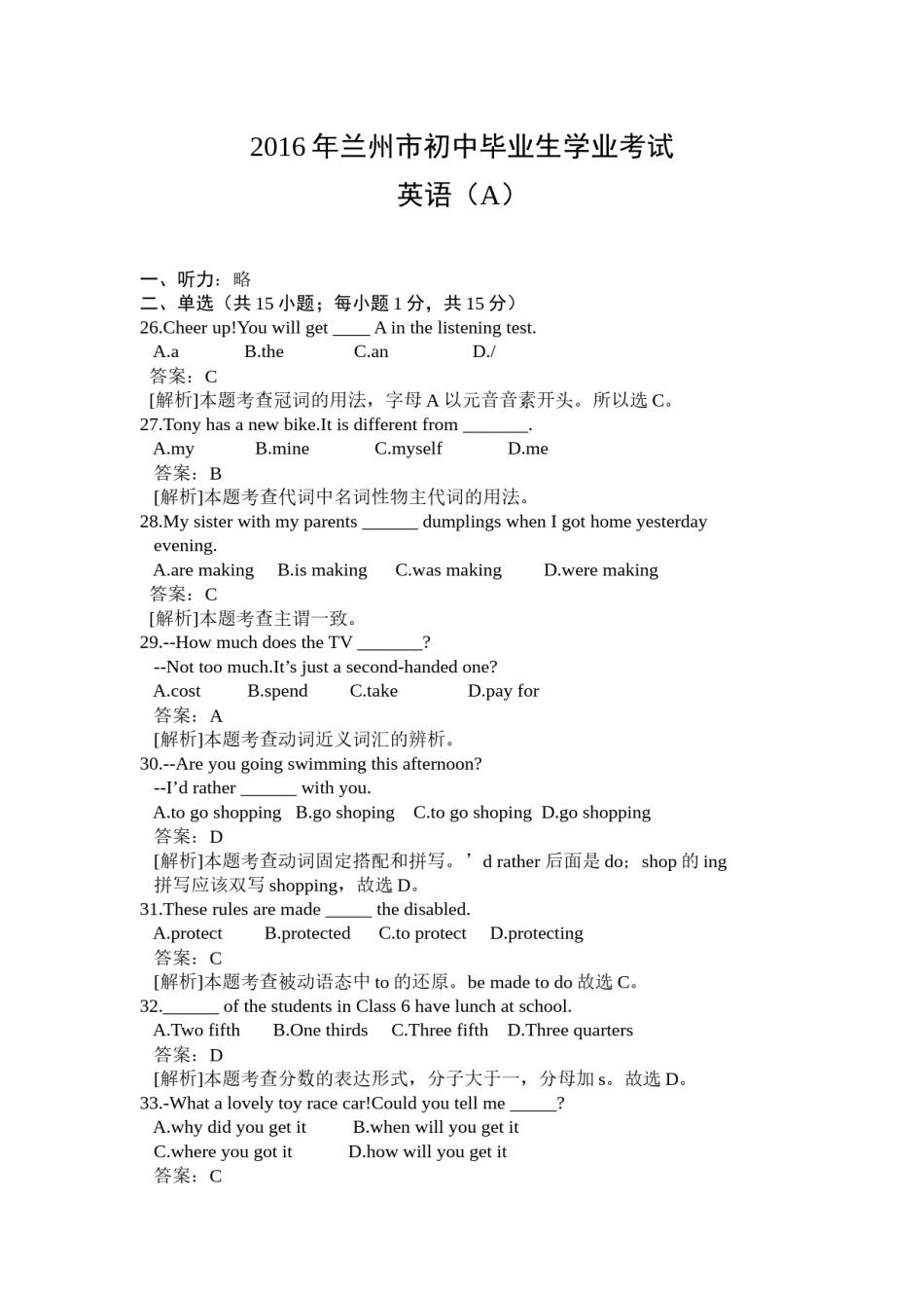 2016年兰州市中考英语真题及答案.docx_第1页