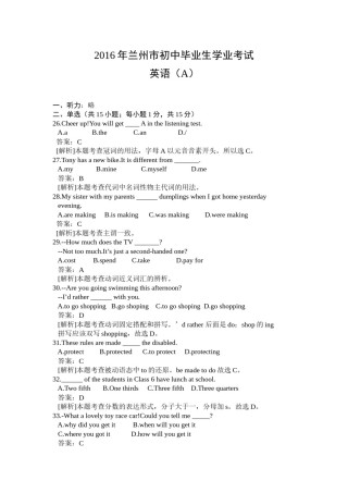 2016年兰州市中考英语真题及答案.docx