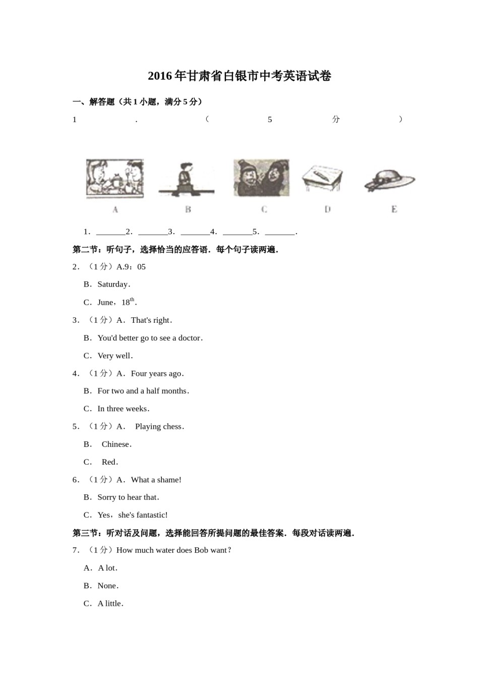 2016年甘肃省武威、白银、定西、平凉、酒泉、临夏州、张掖、庆阳中考英语试题（原卷版）.docx_第1页