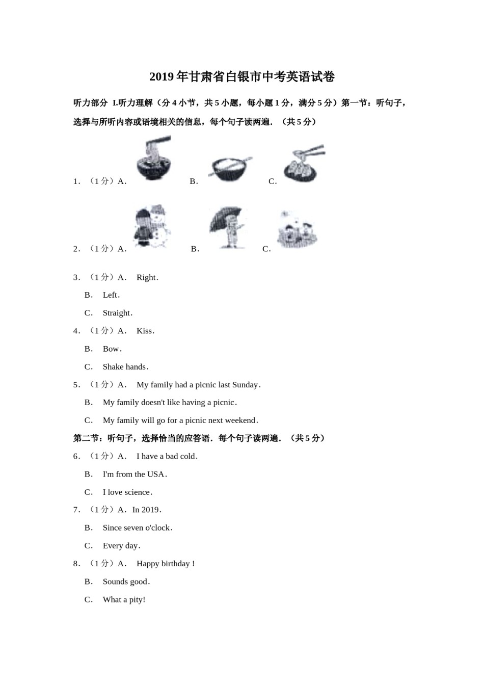 2019年甘肃省武威、白银、定西、平凉、酒泉、临夏州、张掖、庆阳中考英语试题（原卷版）.docx_第1页