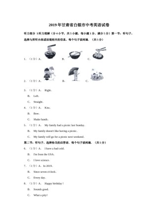 2019年甘肃省武威、白银、定西、平凉、酒泉、临夏州、张掖、庆阳中考英语试题（原卷版）.docx