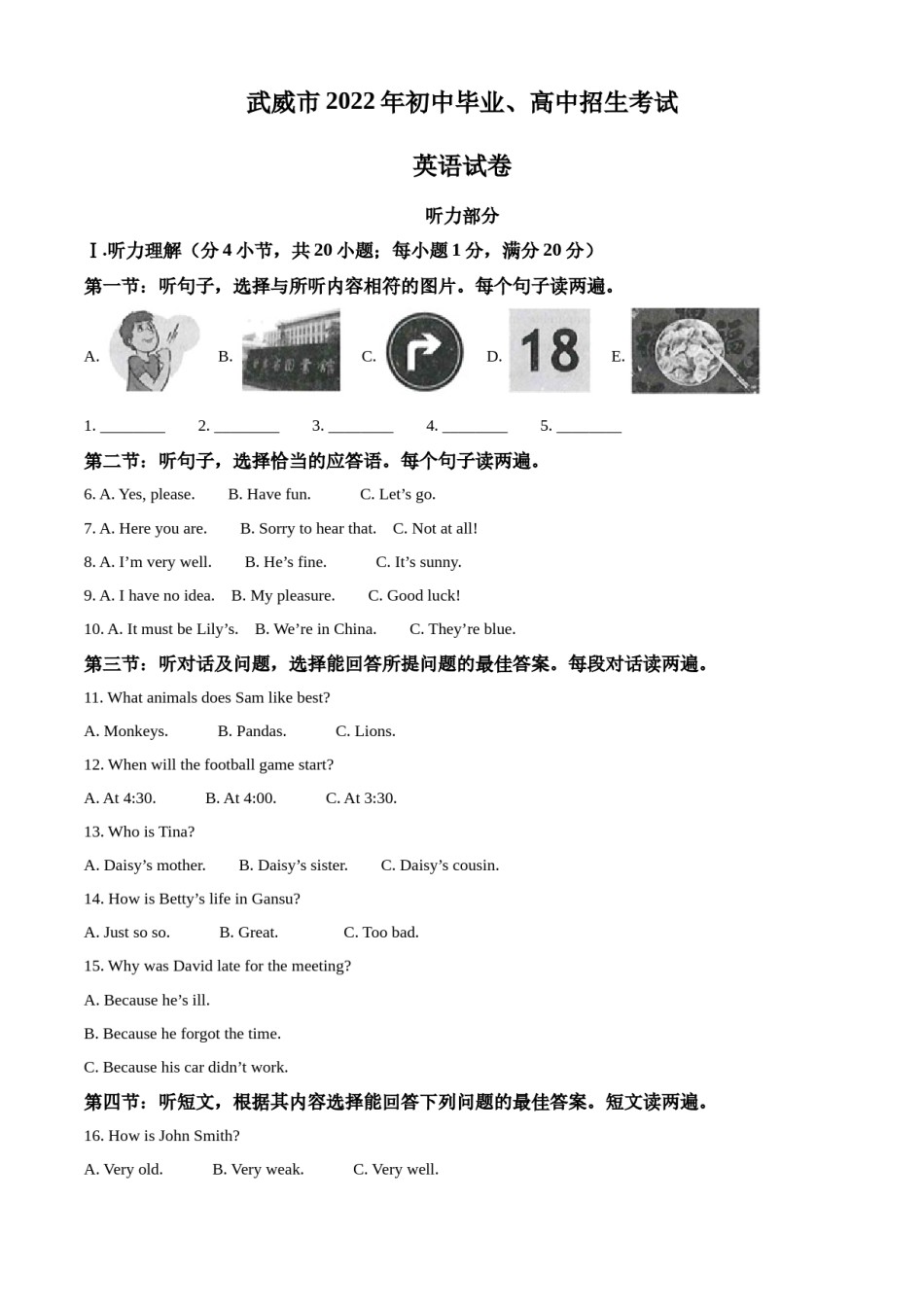2022年甘肃省武威市中考英语真题（原卷版）.docx_第1页