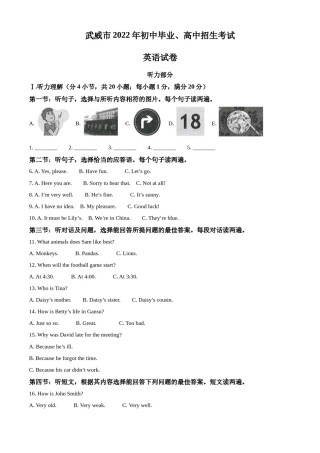 2022年甘肃省武威市中考英语真题（原卷版）.docx