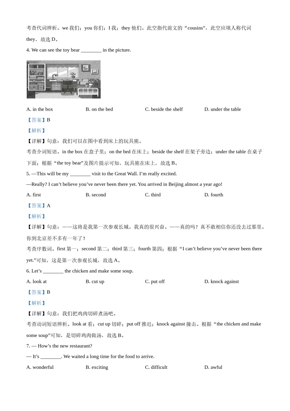 2022年甘肃省武威市中考英语真题（解析版）.docx_第3页