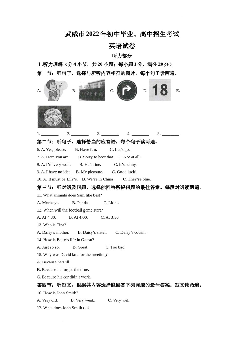 精品解析：2022年甘肃省武威市中考英语真题（原卷版）.docx_第1页