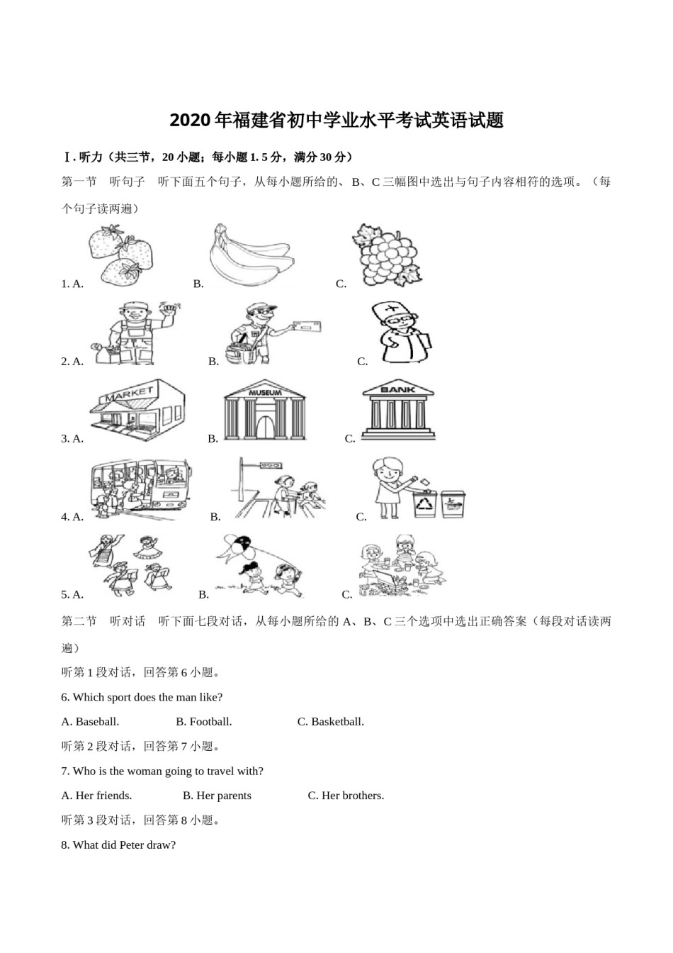 2020年福建省福州市中考英语试题及答案.docx_第1页