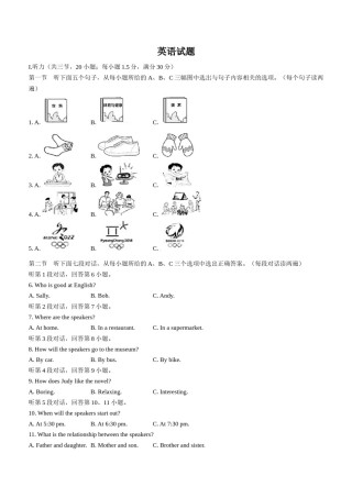 2022年福建省中考英语真题及答案.docx