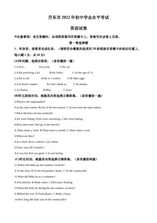 2022年辽宁省丹东市中考英语真题（解析版）.docx