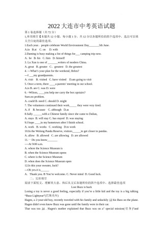 2022年辽宁省大连市中考英语真题.docx