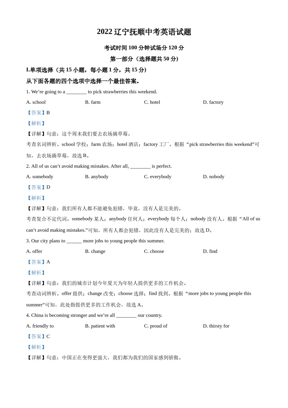 2022年辽宁省抚顺市中考英语真题（解析版）.docx_第1页