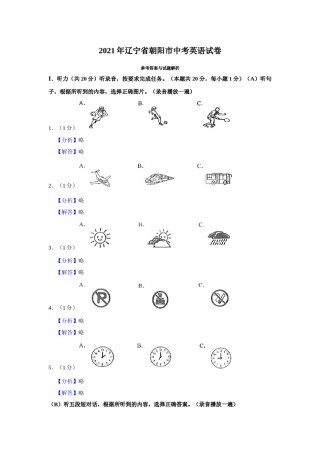 2021年辽宁省朝阳市中考英语试卷（解析）.docx