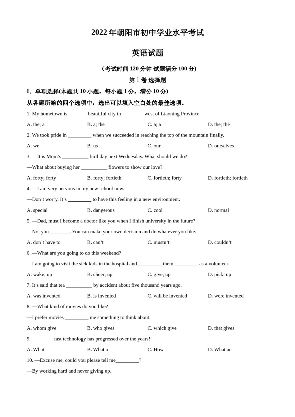 2022年辽宁省朝阳市中考英语真题（原卷版）.docx_第1页