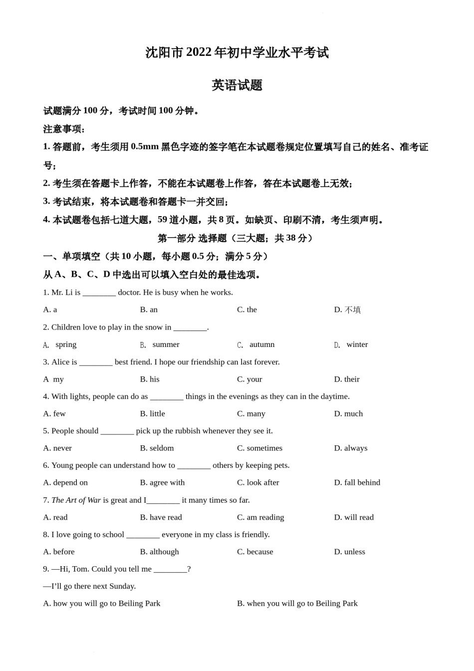 2022年辽宁省沈阳市中考英语真题（原卷版）.docx_第1页