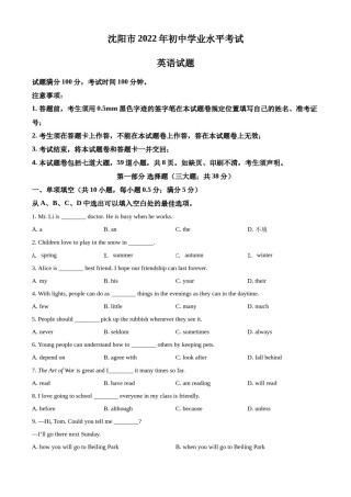 2022年辽宁省沈阳市中考英语真题（原卷版）.docx