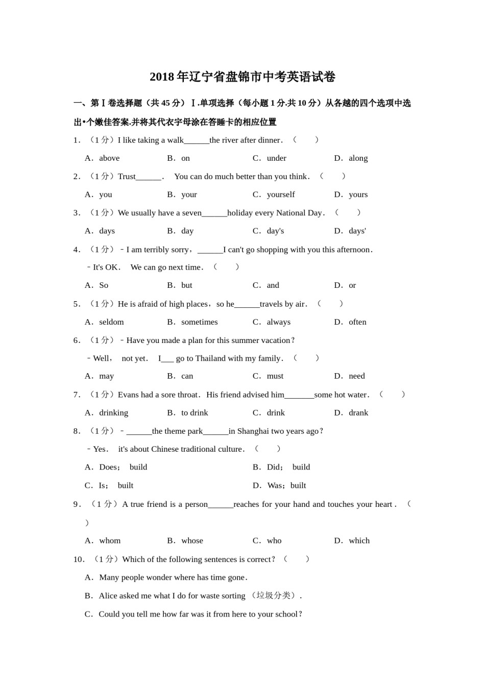 2018年辽宁省盘锦市中考英语试题（空白卷）.docx_第1页
