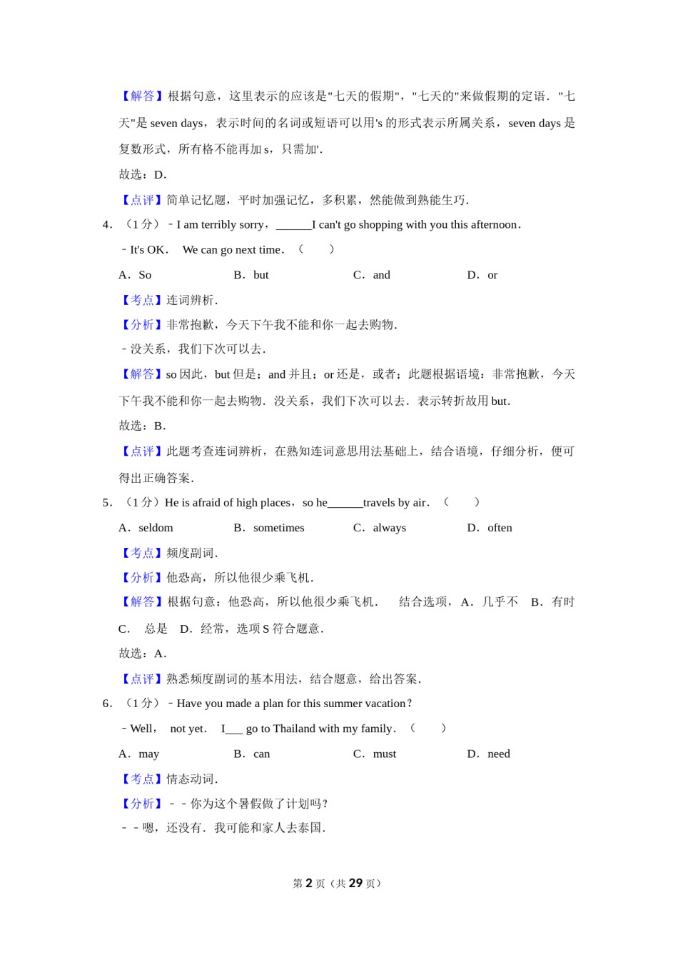 2018年辽宁省盘锦市中考英语试题（解析）.Docx_第2页