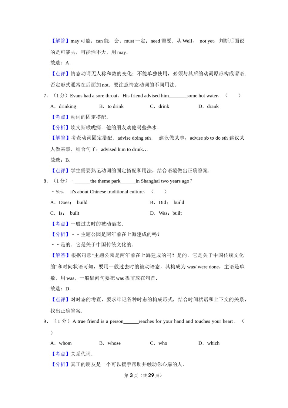 2018年辽宁省盘锦市中考英语试题（解析）.Docx_第3页