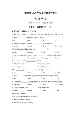 2020年辽宁省盘锦市中考英语试题（空白卷）.docx