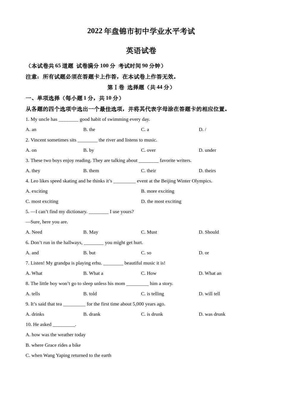 2022年辽宁省盘锦市中考英语真题（空白卷）.docx_第1页