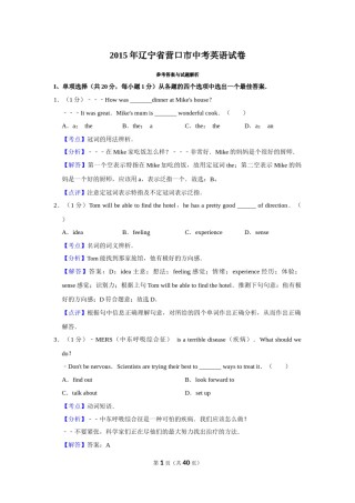 2015年辽宁省营口市中考英语试题（解析）.Docx