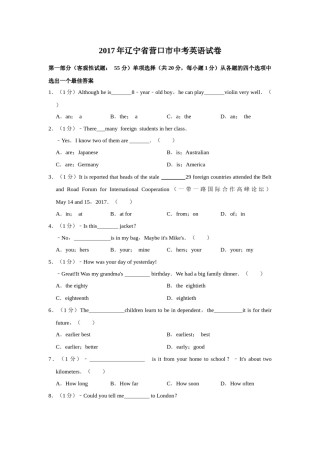 2017年辽宁省营口市中考英语试题（空白卷）.docx