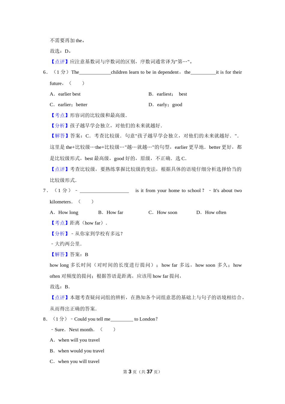 2017年辽宁省营口市中考英语试题（解析）.Docx_第3页
