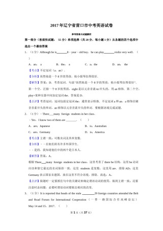 2017年辽宁省营口市中考英语试题（解析）.Docx